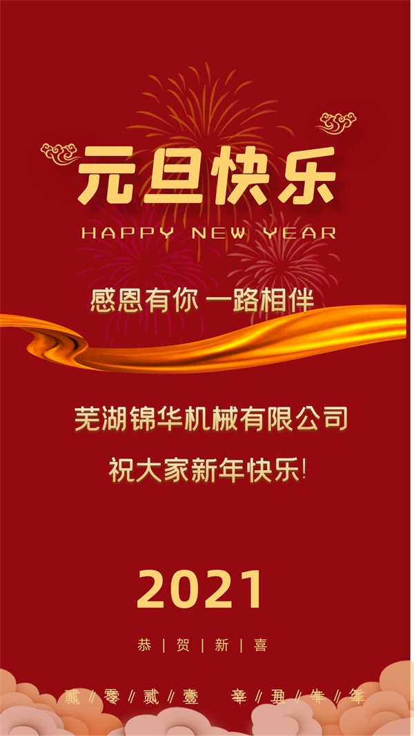 万搏网祝大家新年快乐!